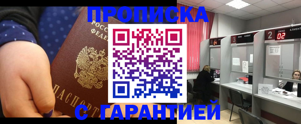 прописка 2025 в Рославле
