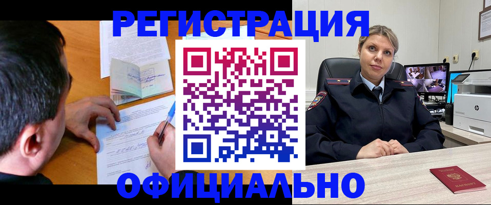 временная регистрация законно в Рославле