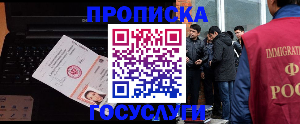 прописка в Рославле