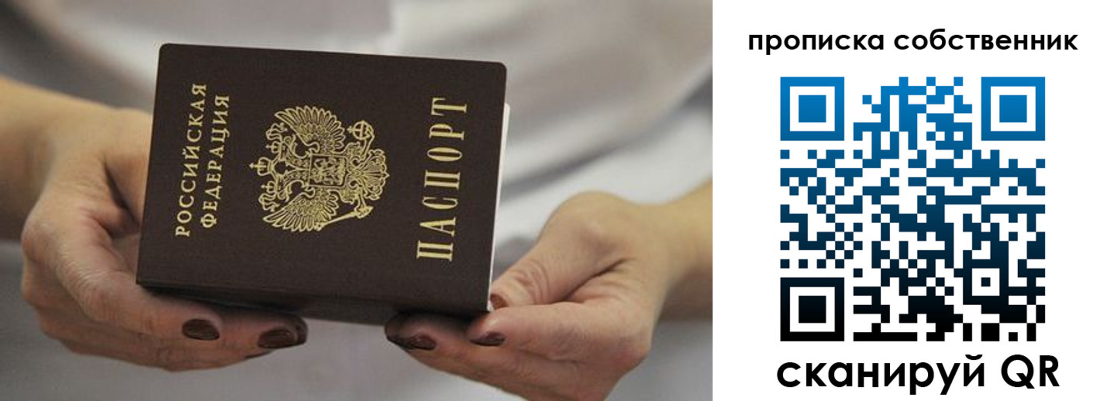 прописка паспорт в Рославле