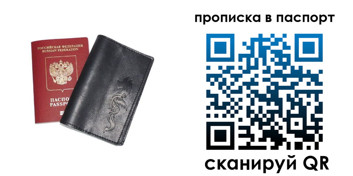 временная регистрация для школы в Рославле