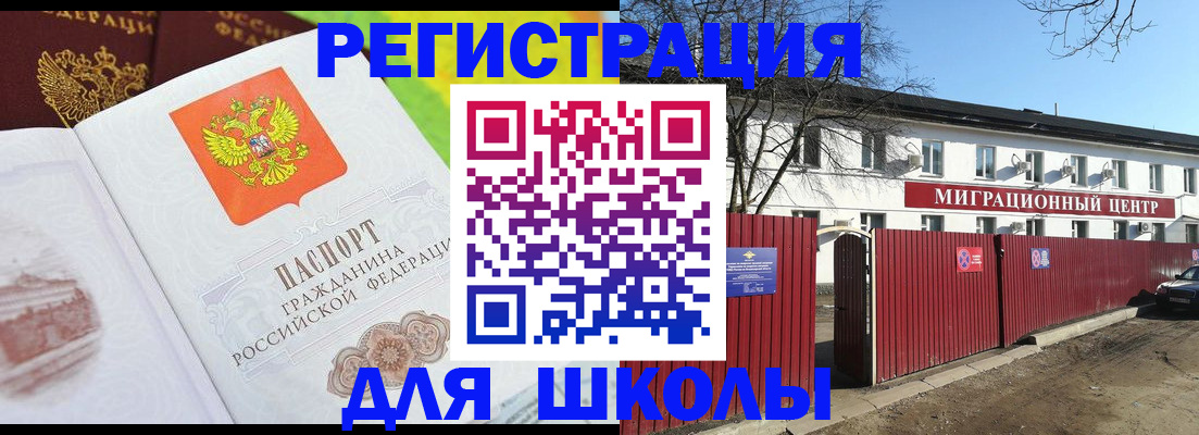 прописка для работы в Рославле